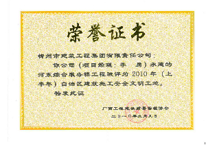 廣西區(qū)文明工地